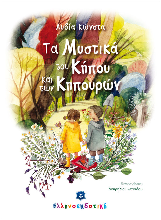 "Τα Μυστικά του Κήπου και των Κηπουρών" της Λυδίας Κώνστα *Märchen auf Griechisch*